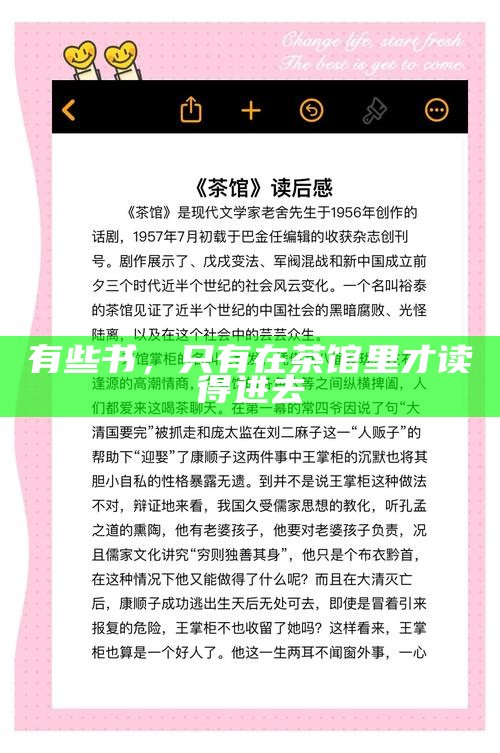 有些书，只有在茶馆里才读得进去